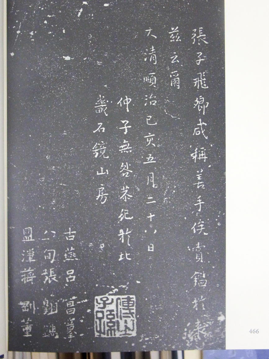 ☆王鐸 覆刻 擬山園帖 中国書法書籍 D0175 - アート、エンターテインメント